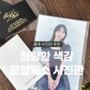 [홍대 사진관] 로얄웍스 증명사진•프로필 촬영 후기