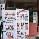 구구족 배달 이천점