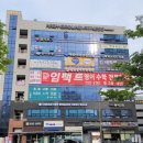 임팩트영어수학전문학원