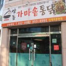 양동가마솥통닭
