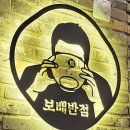 보배반점다산역점