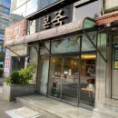 본죽 중동점 이미지