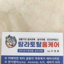 탐라토탈