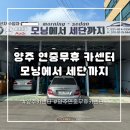 대도자동차정비 | 양주 연중무휴 카센터 신속하고 꼼꼼하게 자세히 봐주는 모닝에서 세단까지