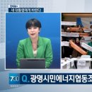 광명시민에너지협동조합 이미지