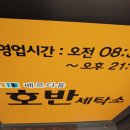 베르디움세탁소 이미지