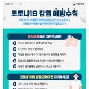 인근 국가에서 코로나19 발생 증가, 일상 속 예방수칙 준수, 고위험군 백신 접종 당부 이미지