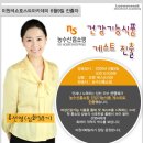 이원석패밀리 6월9일진출자 : 농수산 홈쇼핑 건강기능식품 게스트 진출 - 류선영(심화38기) 이미지