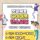 다이어트 댄스2 이미지