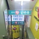 삼정김약국 이미지