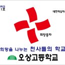 12호) 구미 오상고등학교 천사들의 학교 협약식(2013. 5. 29) 이미지