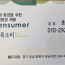 그린슈머월드점