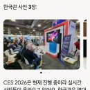 AI최신 소식 2026 CES 이미지