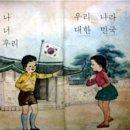 추억이 담긴 국민학교 책 - 정호승 시인의 동시 모음 이미지