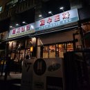 고수포차 별관 이미지