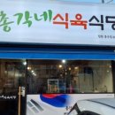 총각네식육식당 이미지