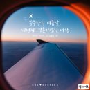무궁화카써비스 | 대전에서 청주공항 가는 법, 공항열차후기, 티웨이 기내식 후기, 베나자 무이네투어, 깜란공항환전하기)