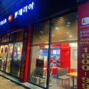 롯데리아 인천청라 호수공원점