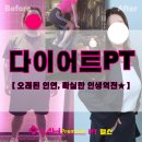 엠에이치(MH) | [신월동피티] 다시 찾아오는 이유 / 진정성 100% 다이어트 mh프리미엄 PT