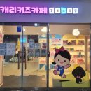 캐리키즈카페김포소극장점