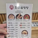 현대설렁탕 | [한촌설렁탕] 여의도 더현대 근처 설렁탕 솔직 후기