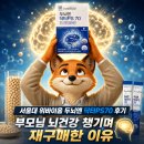 70 | 서울대 위바이옴 두뇌엔 닥터PS70 후기: 부모님 뇌건강 챙기며 재구매한 이유