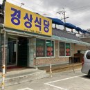 금강휴게소 식당 이미지