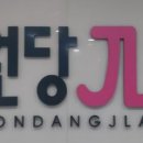 원당JL학원