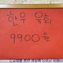 한우갈비살9900 이미지