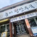 능이꿩만두국 | 산정호수맛집 부모님도 아이도 만족할만한집