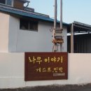 나무이야기 하우스 이미지