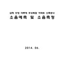 김해 진영 마루애 주상복합 아파트 신축공사 소음예측 및 소음측정 이미지