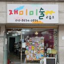 서울대입구 행운동 성인 취미 미술 재미미술교습소 후기 봉천동 미술학원/내돈내산