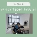 글로잉 | 인천 가정역 글로잉데이 속눈썹 펌 후기