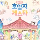 호암지