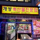 개성생고기 이미지