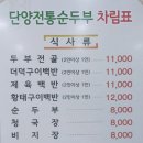 단양전통순두부