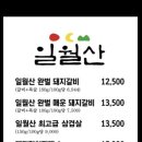 일월산생고기직화구이 이미지