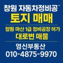 원자동차정비공장 | 창원 마산 자동차정비공장 토지 매매