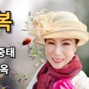 [ 시 영상]작은 행복 - 시 안중태 /낭송 오순옥 시인 낭송가 /영상제작 한국공연문화예술원 이미지