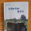 김종상 고문님 미수기념 50번째 동시집 고갯마루와 돌부리 상재 이미지