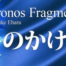 시간의 조각 "Chronos Fragments" / Daisuke Ehara 이미지