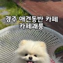 카페괘릉 이미지