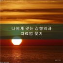 대연동정형외과, 통증 없이 편안한 일상을 위한 관리법