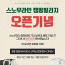 (주)스노우라인캠핑빌리지 이미지
