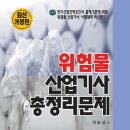 mos&위험물산업기사&화공기사&화공기사 실기 책 팔아요. 이미지