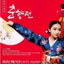 창작오페라 춘향전 이미지