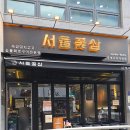 신정네거리 맛집 서울꽃삼 목동 고기집 추천