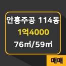 주공114 공인중개사사무소 이미지