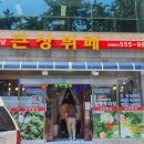 큰상한식뷔페